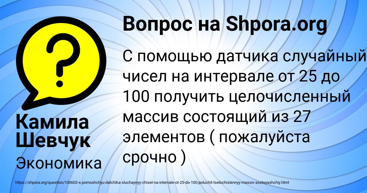 Картинка с текстом вопроса от пользователя Камила Шевчук