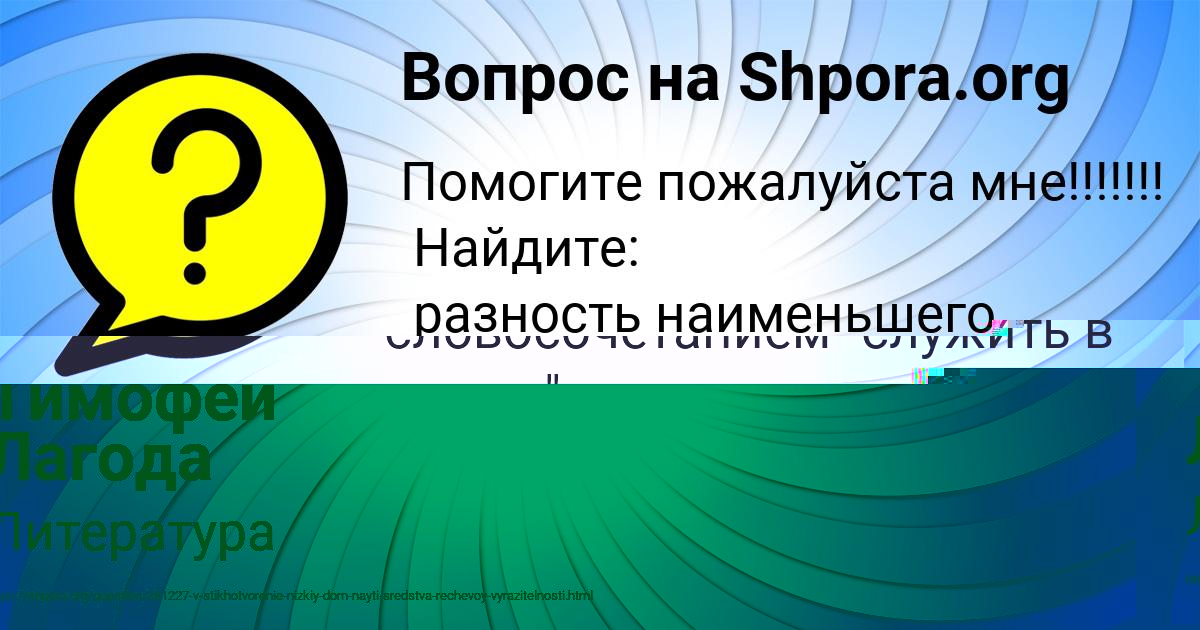 Картинка с текстом вопроса от пользователя Уля Замятнина
