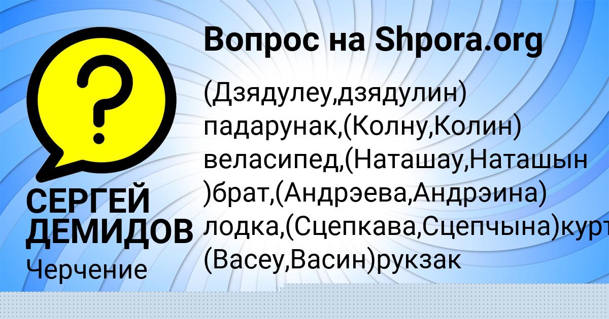 Картинка с текстом вопроса от пользователя СЕРГЕЙ ДЕМИДОВ