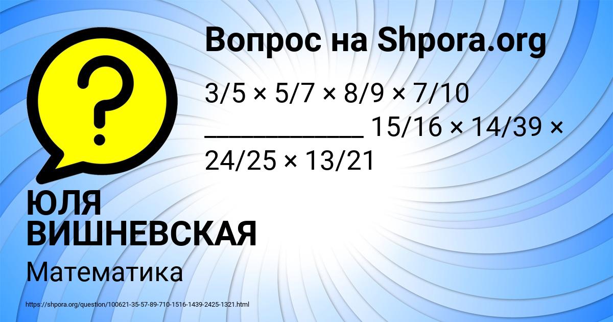 Картинка с текстом вопроса от пользователя ЮЛЯ ВИШНЕВСКАЯ