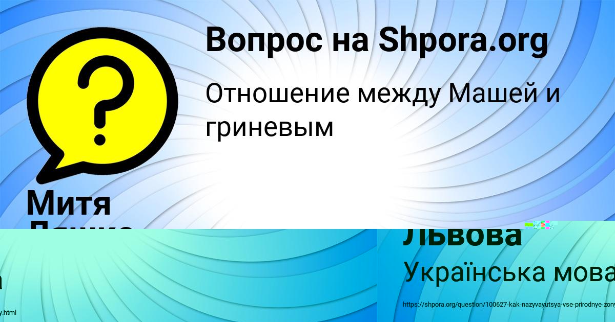 Картинка с текстом вопроса от пользователя Леся Львова