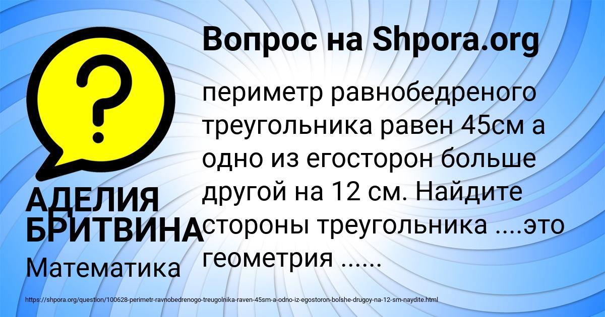 Картинка с текстом вопроса от пользователя АДЕЛИЯ БРИТВИНА