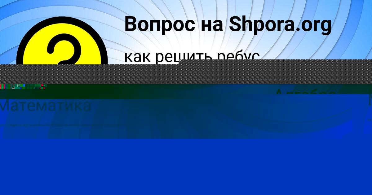 Картинка с текстом вопроса от пользователя Екатерина Гапоненко