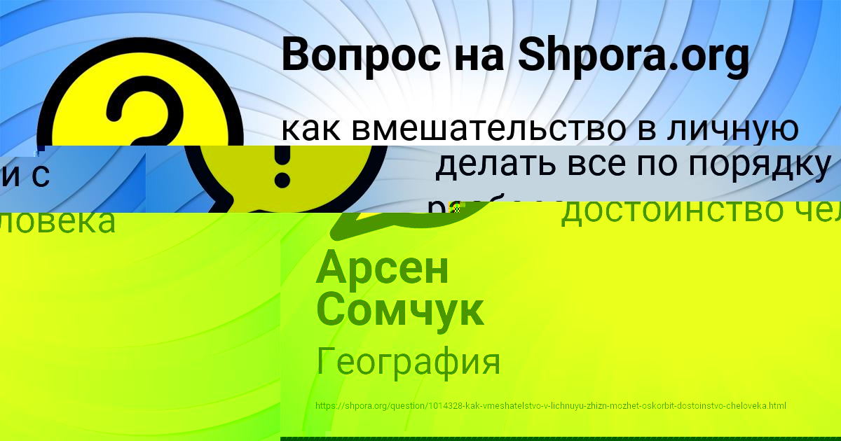 Картинка с текстом вопроса от пользователя Арсен Сомчук