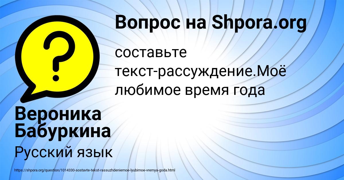 Картинка с текстом вопроса от пользователя Вероника Бабуркина