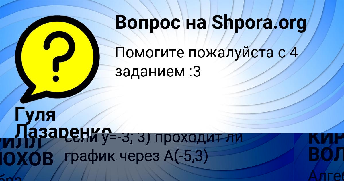Картинка с текстом вопроса от пользователя КИРИЛЛ ВОЛОХОВ
