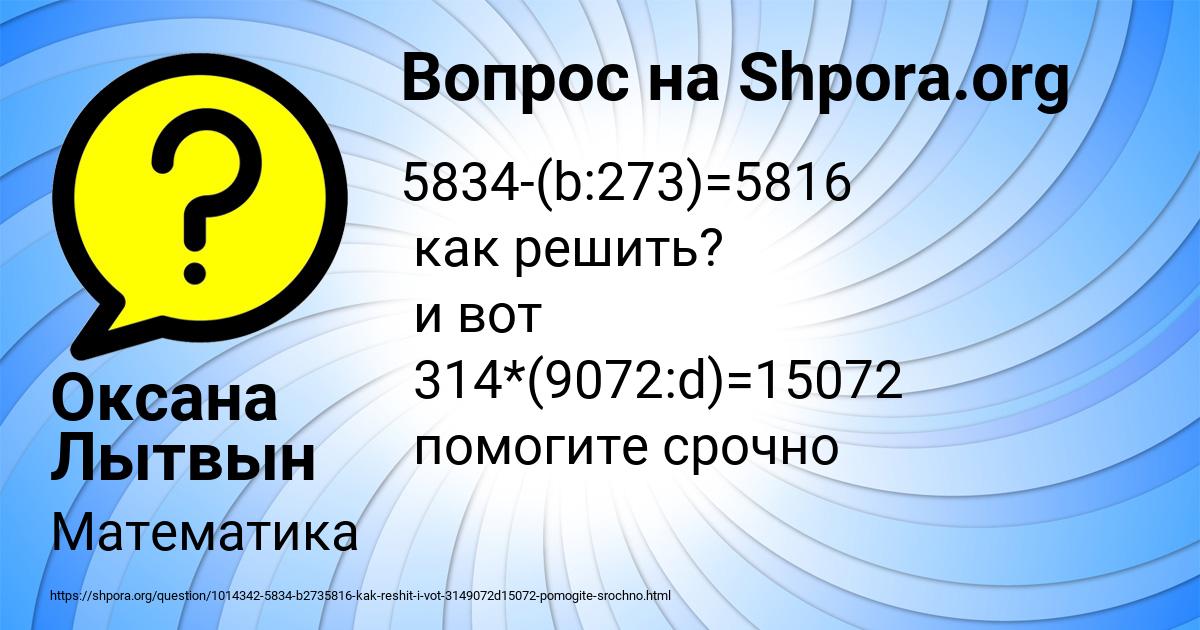 Картинка с текстом вопроса от пользователя Оксана Лытвын