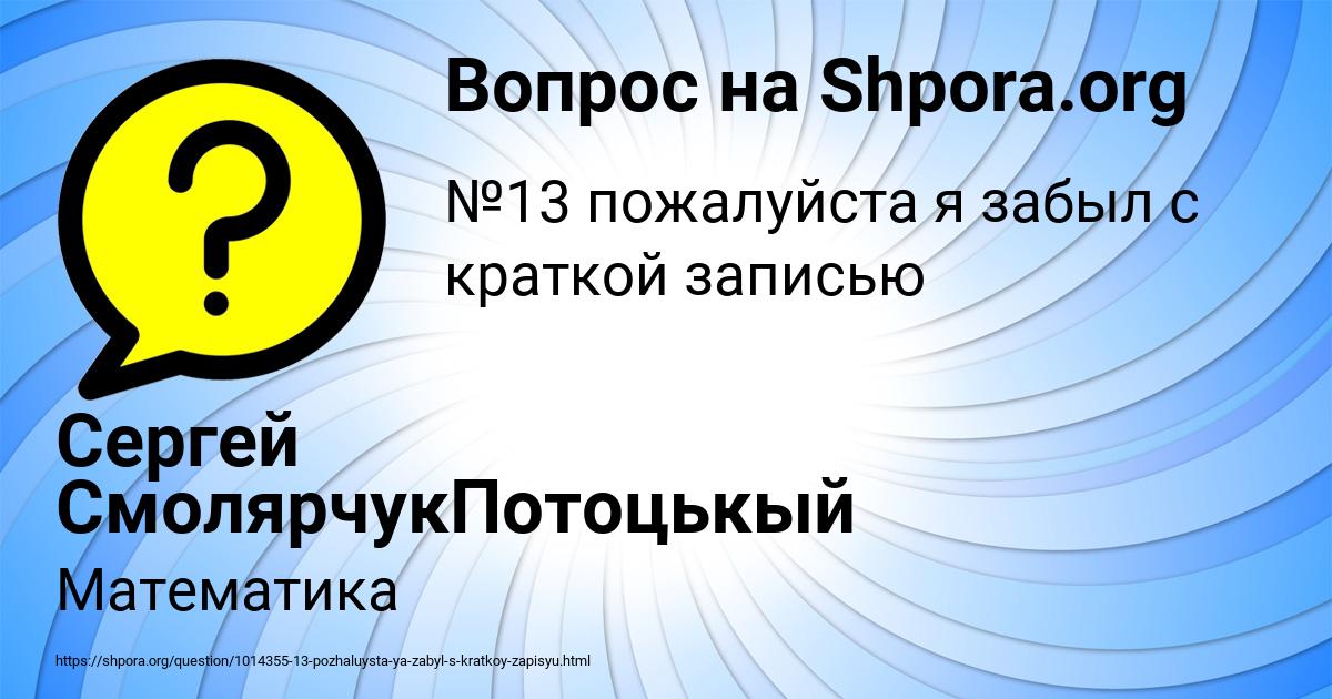Картинка с текстом вопроса от пользователя Сергей СмолярчукПотоцькый