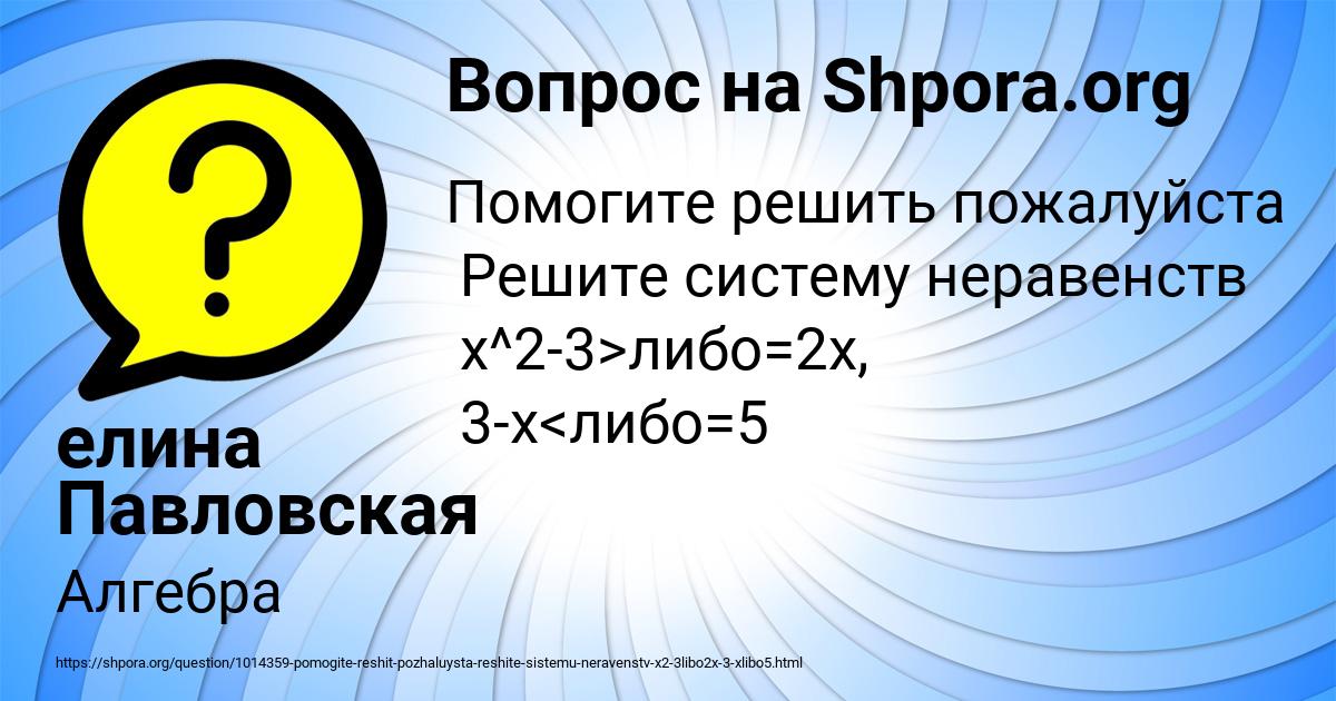 Картинка с текстом вопроса от пользователя елина Павловская