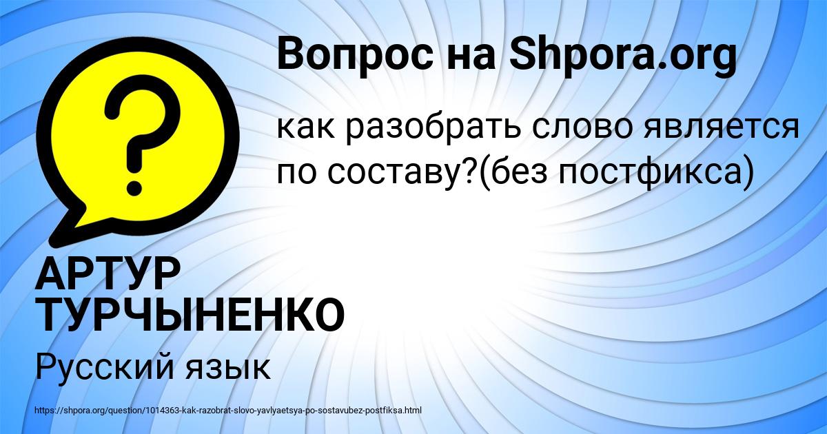 Картинка с текстом вопроса от пользователя АРТУР ТУРЧЫНЕНКО