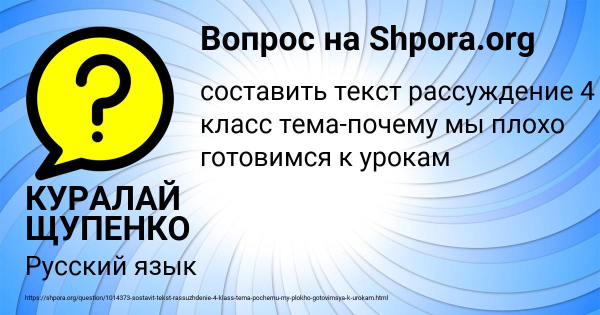 Картинка с текстом вопроса от пользователя КУРАЛАЙ ЩУПЕНКО