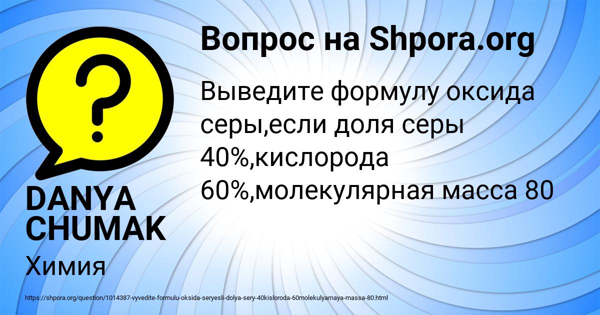 Картинка с текстом вопроса от пользователя DANYA CHUMAK