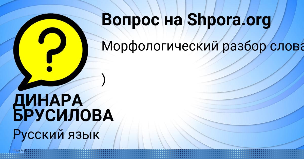 Картинка с текстом вопроса от пользователя ДИНАРА БРУСИЛОВА