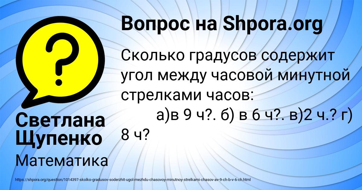 Картинка с текстом вопроса от пользователя Светлана Щупенко