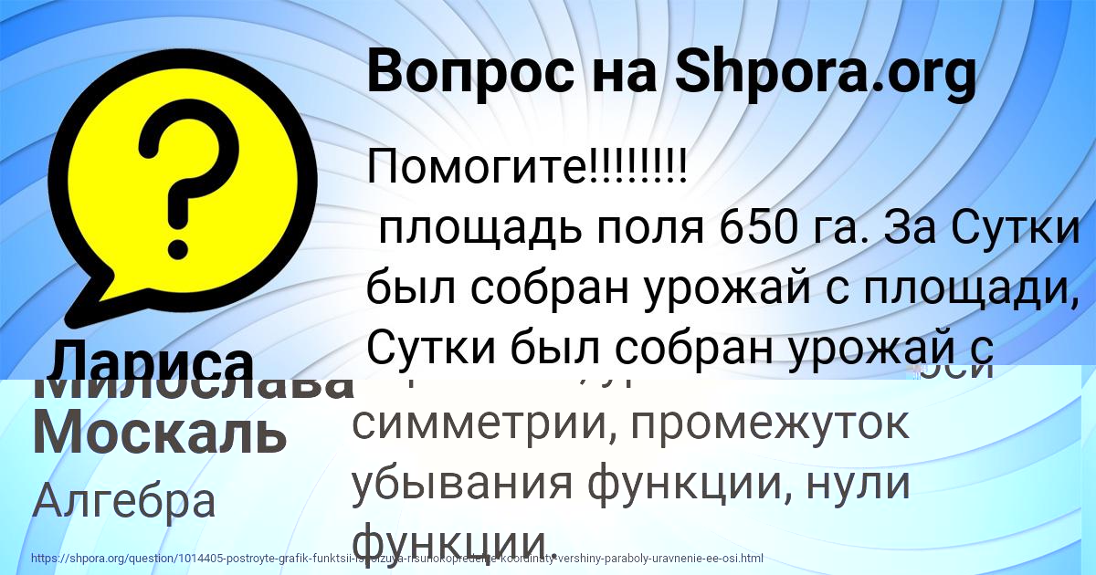 Картинка с текстом вопроса от пользователя Милослава Москаль