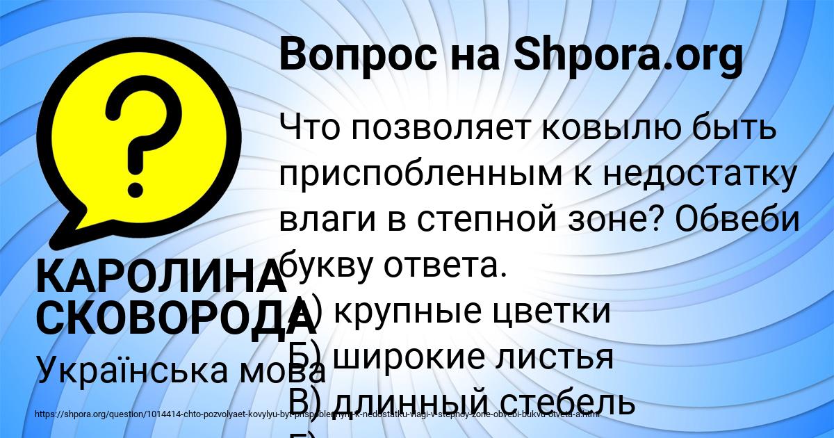 Картинка с текстом вопроса от пользователя КАРОЛИНА СКОВОРОДА