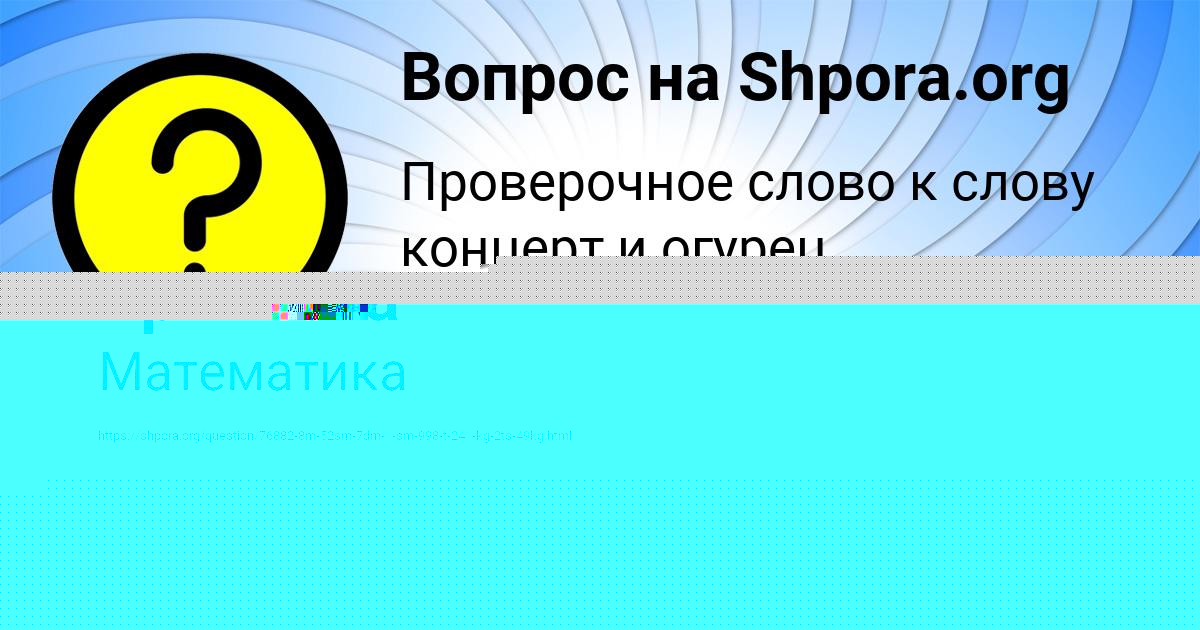Картинка с текстом вопроса от пользователя Марьяна Апухтина