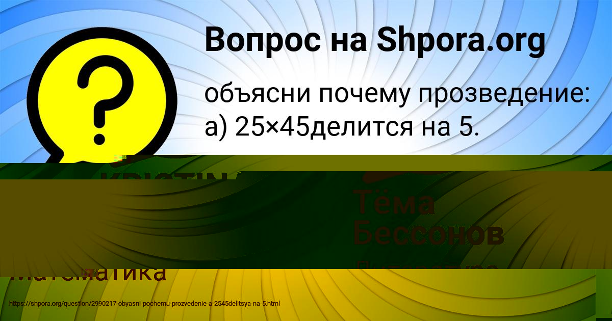 Картинка с текстом вопроса от пользователя Тёма Бессонов