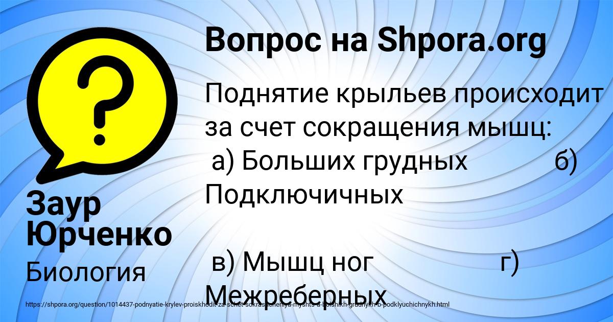 Картинка с текстом вопроса от пользователя Заур Юрченко