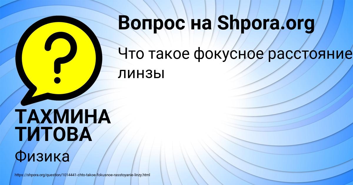 Картинка с текстом вопроса от пользователя ТАХМИНА ТИТОВА
