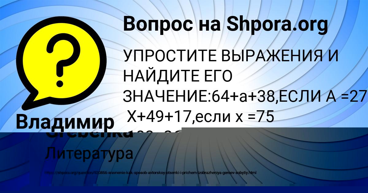 Картинка с текстом вопроса от пользователя Владимир Толмачёва
