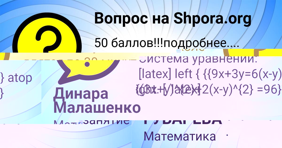 Картинка с текстом вопроса от пользователя Динара Малашенко