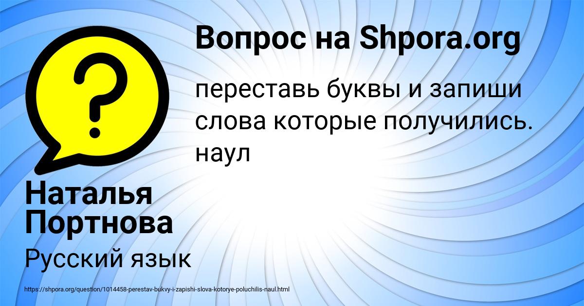 Картинка с текстом вопроса от пользователя Наталья Портнова