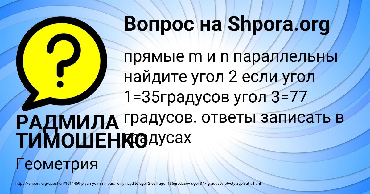 Картинка с текстом вопроса от пользователя РАДМИЛА ТИМОШЕНКО