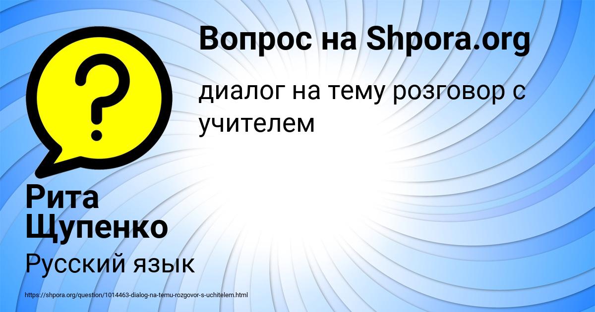 Картинка с текстом вопроса от пользователя Рита Щупенко
