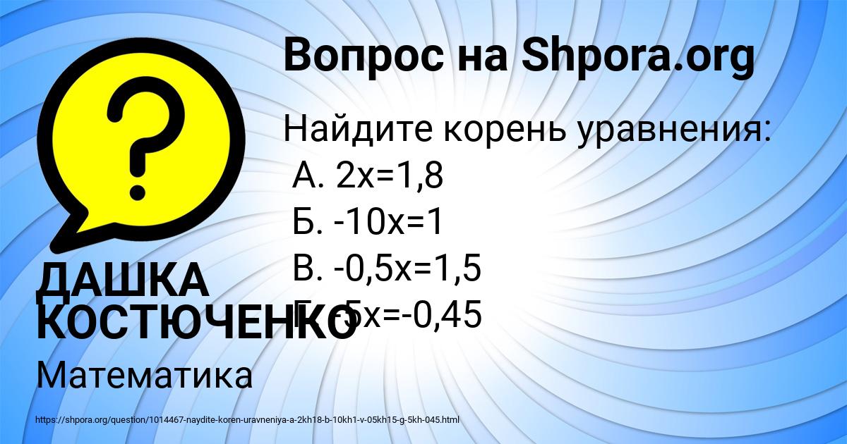 Картинка с текстом вопроса от пользователя ДАШКА КОСТЮЧЕНКО