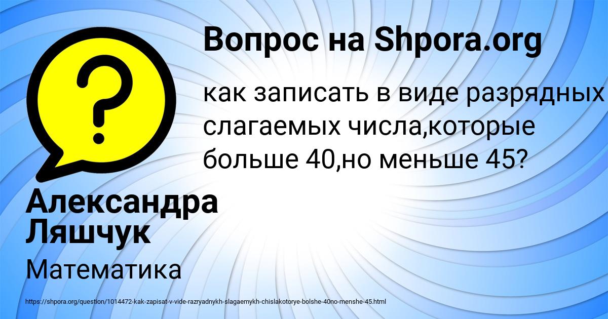Картинка с текстом вопроса от пользователя Александра Ляшчук
