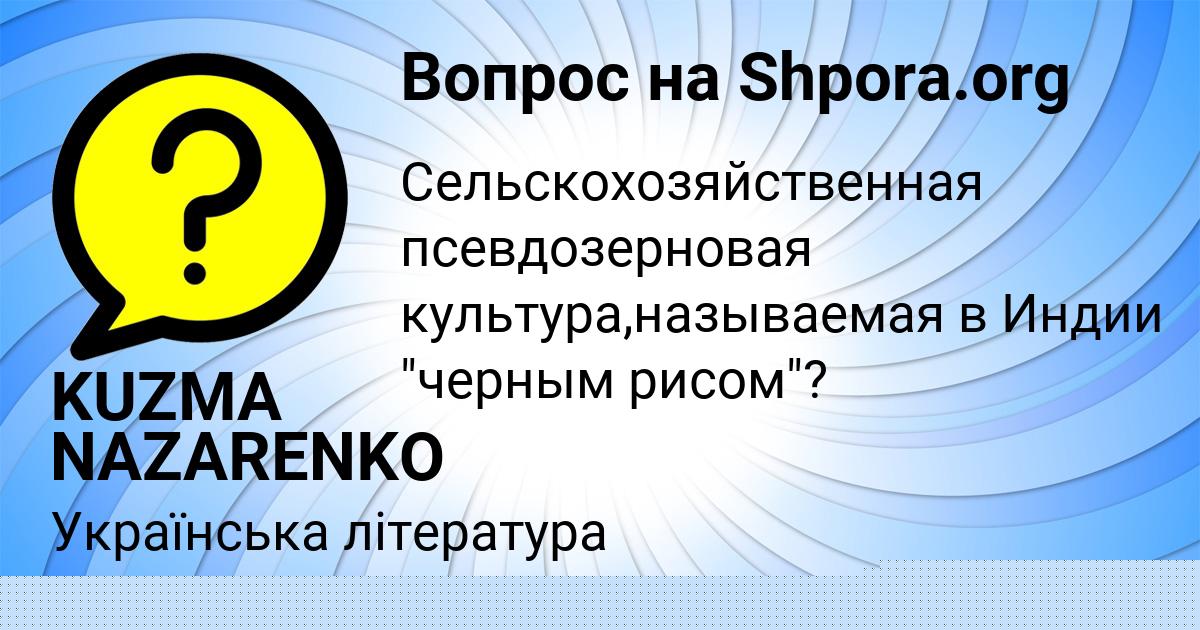 Картинка с текстом вопроса от пользователя Арсен Кобчык