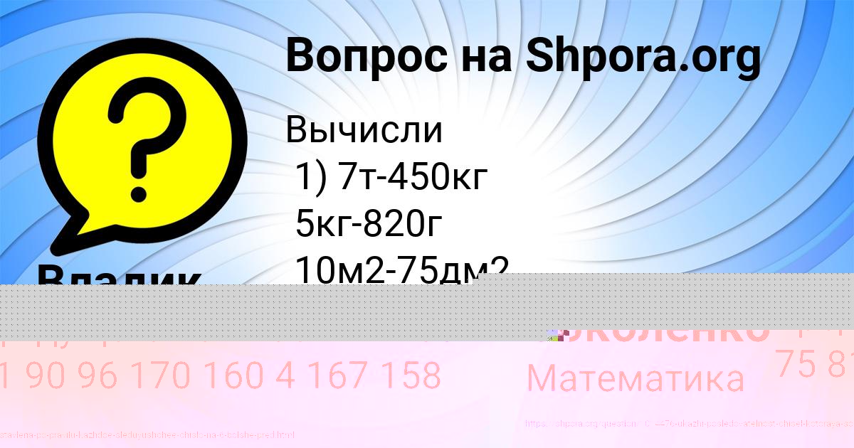 Картинка с текстом вопроса от пользователя Маргарита Соколенко