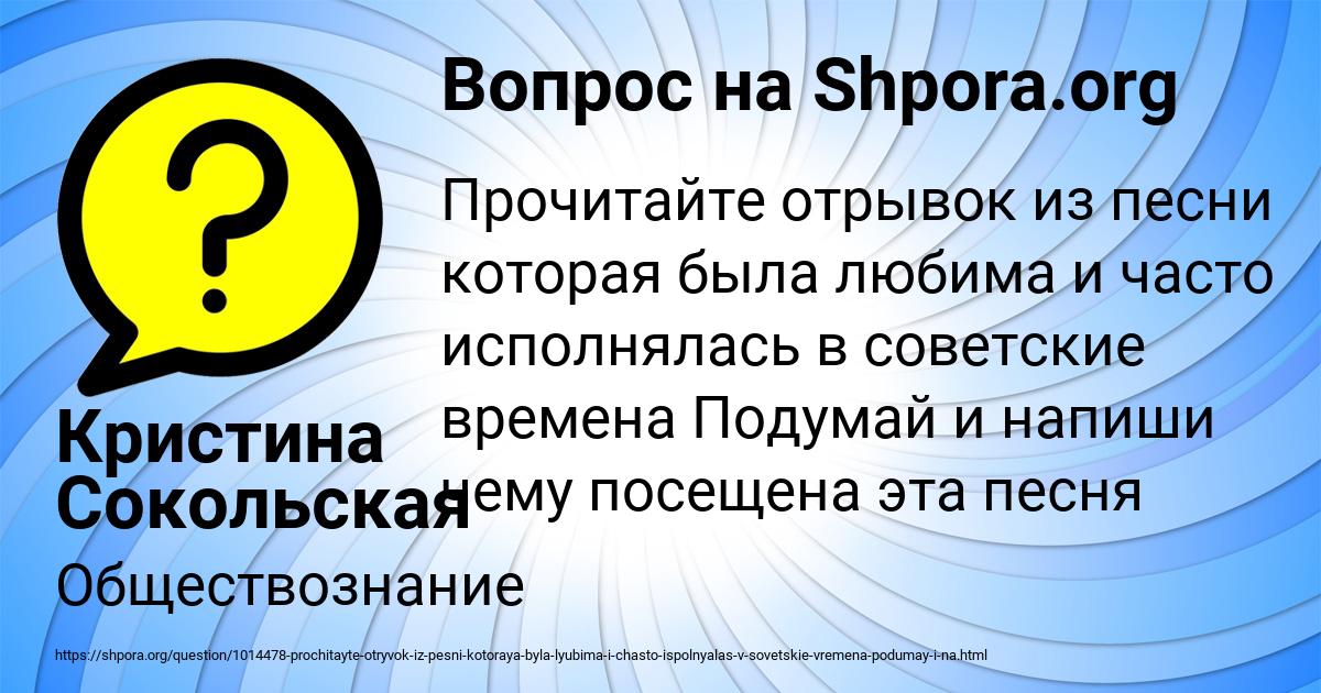 Картинка с текстом вопроса от пользователя Кристина Сокольская