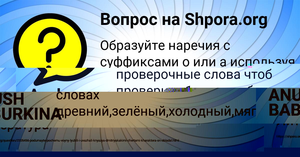Картинка с текстом вопроса от пользователя ANUSH BABURKINA