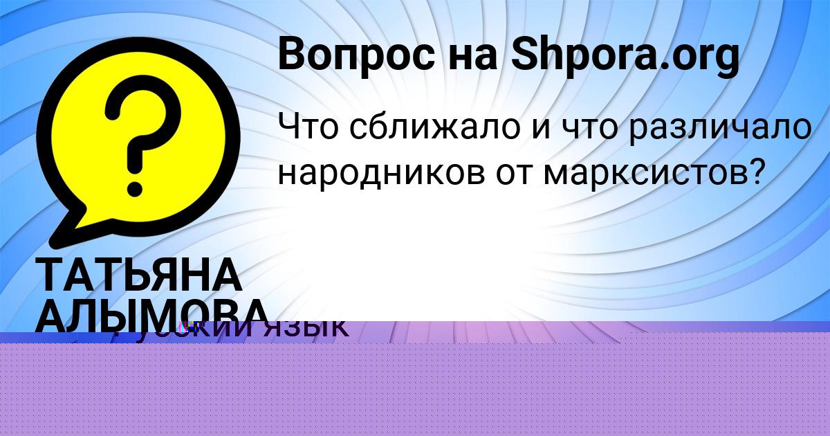 Картинка с текстом вопроса от пользователя ТАТЬЯНА АЛЫМОВА