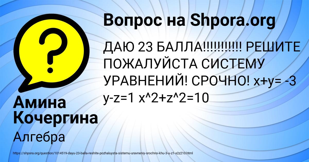 Картинка с текстом вопроса от пользователя Амина Кочергина