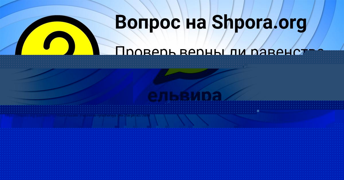 Картинка с текстом вопроса от пользователя Ева Гавриленко