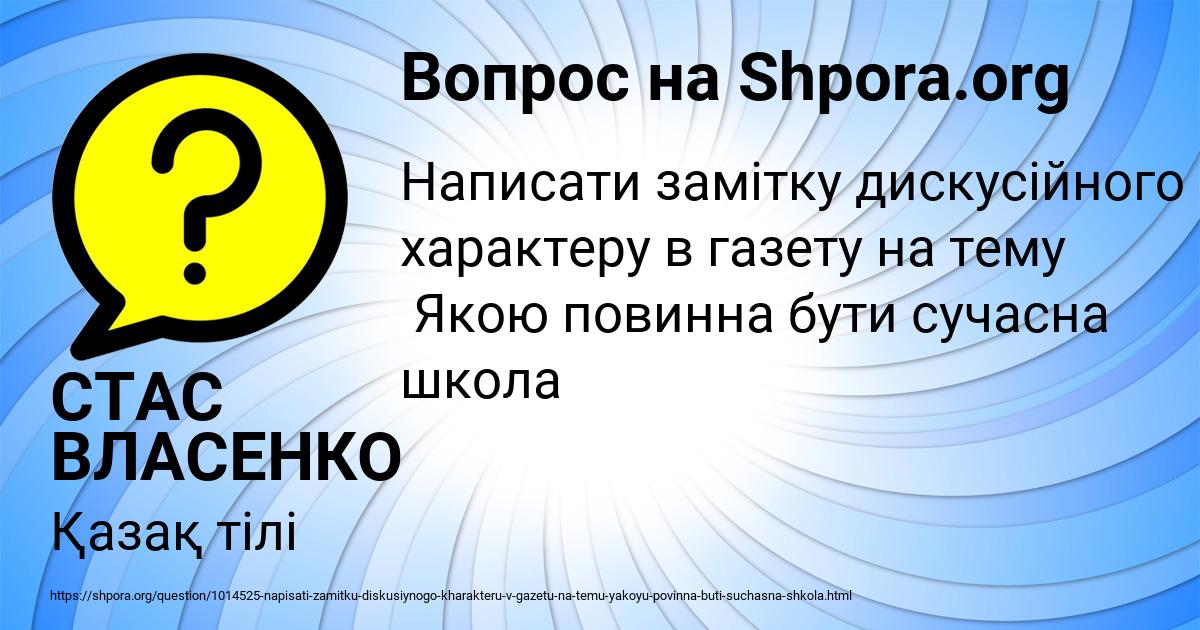 Картинка с текстом вопроса от пользователя СТАС ВЛАСЕНКО