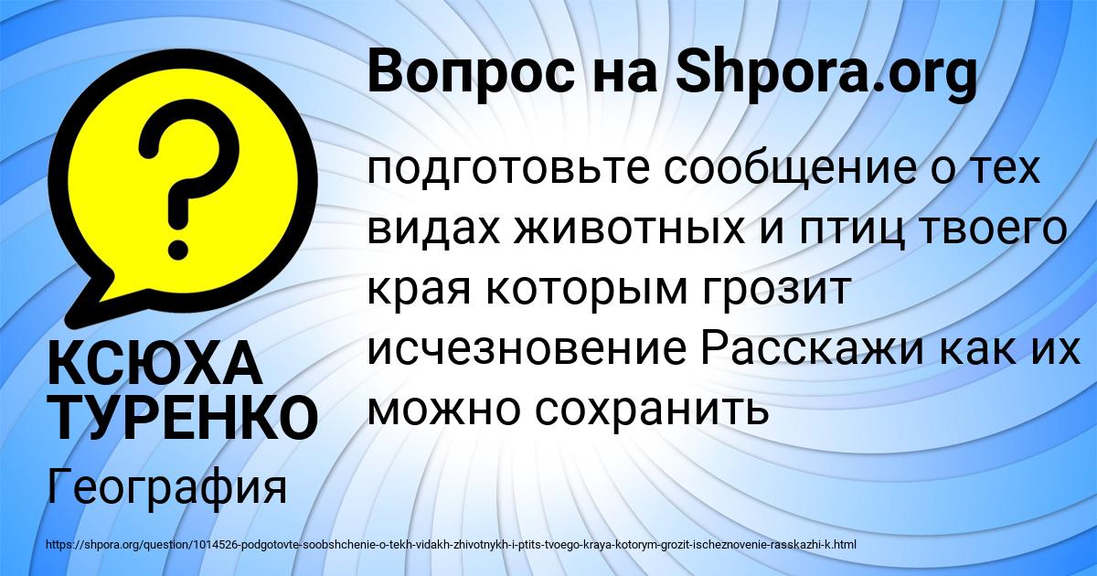 Картинка с текстом вопроса от пользователя КСЮХА ТУРЕНКО