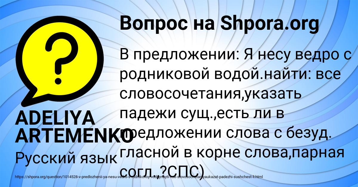 Картинка с текстом вопроса от пользователя ADELIYA ARTEMENKO