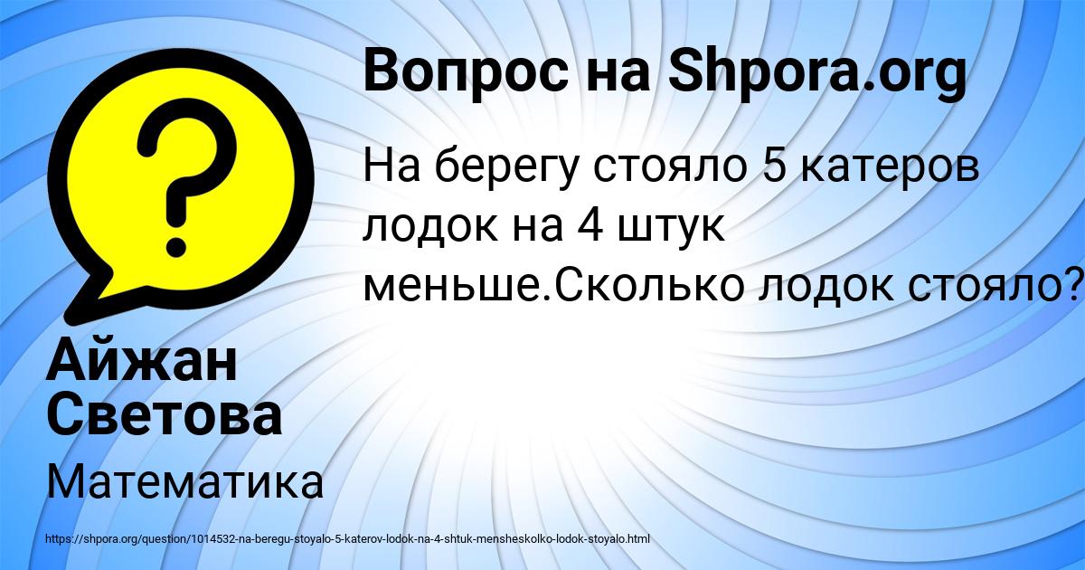 Картинка с текстом вопроса от пользователя Айжан Светова