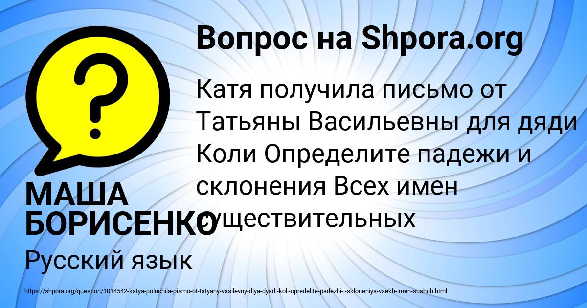 Картинка с текстом вопроса от пользователя МАША БОРИСЕНКО