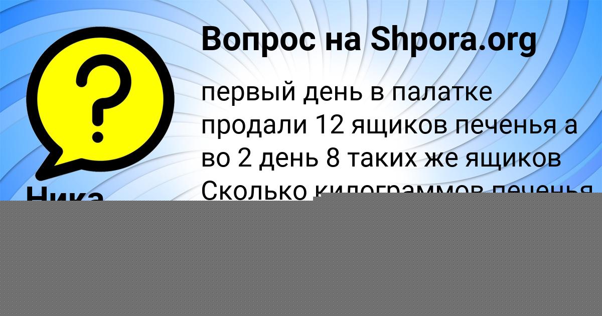 Картинка с текстом вопроса от пользователя Тахмина Антонова