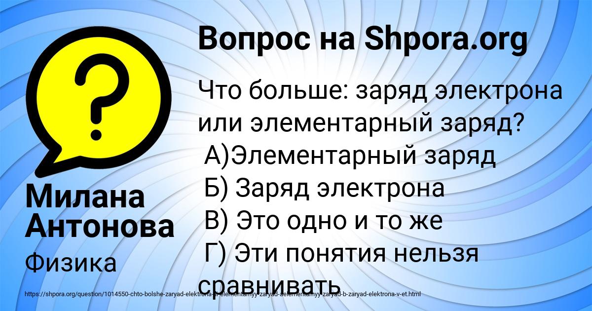 Картинка с текстом вопроса от пользователя Милана Антонова