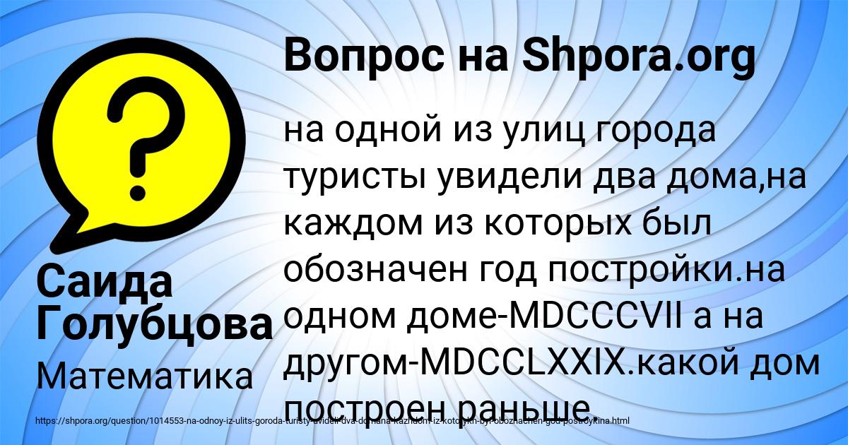 Картинка с текстом вопроса от пользователя Саида Голубцова