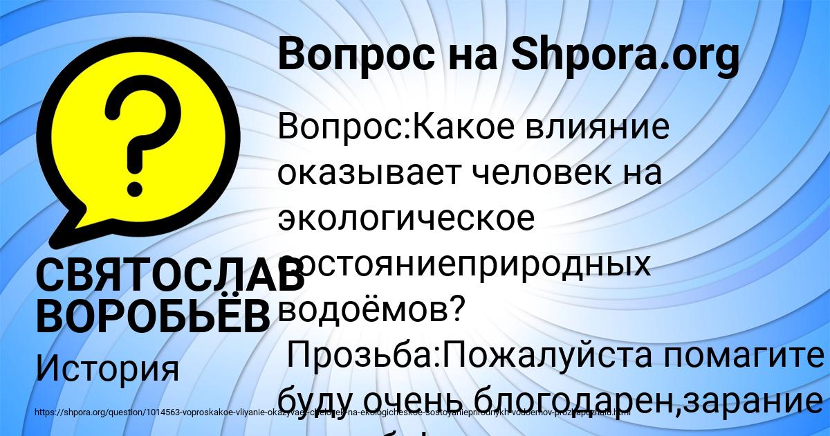 Картинка с текстом вопроса от пользователя СВЯТОСЛАВ ВОРОБЬЁВ