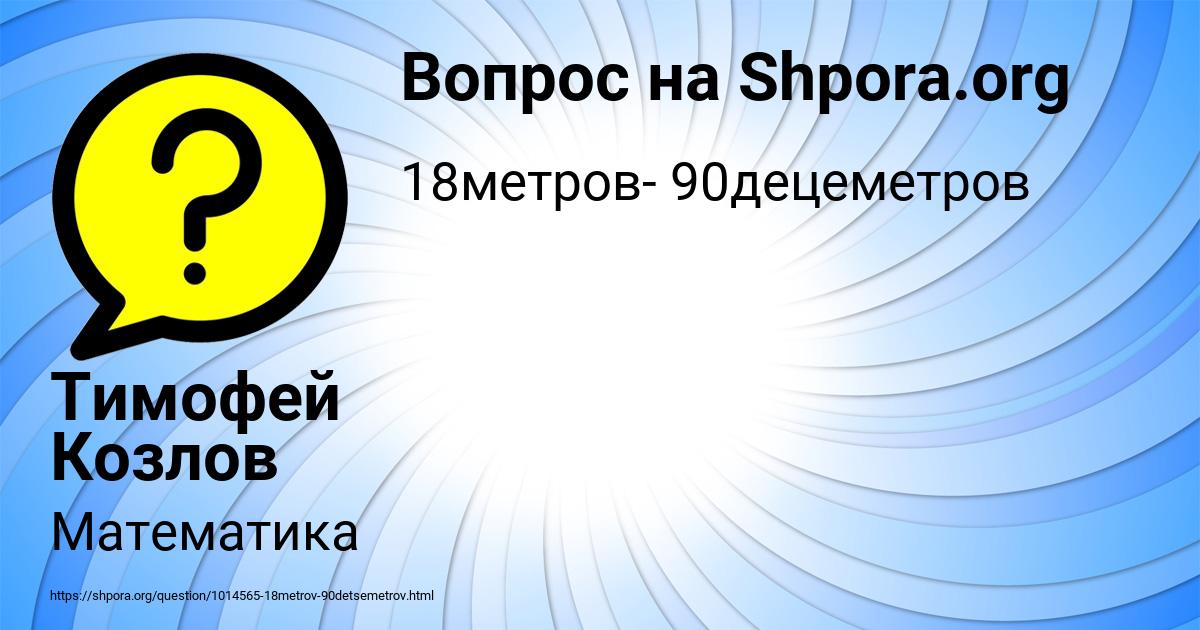 Картинка с текстом вопроса от пользователя Тимофей Козлов