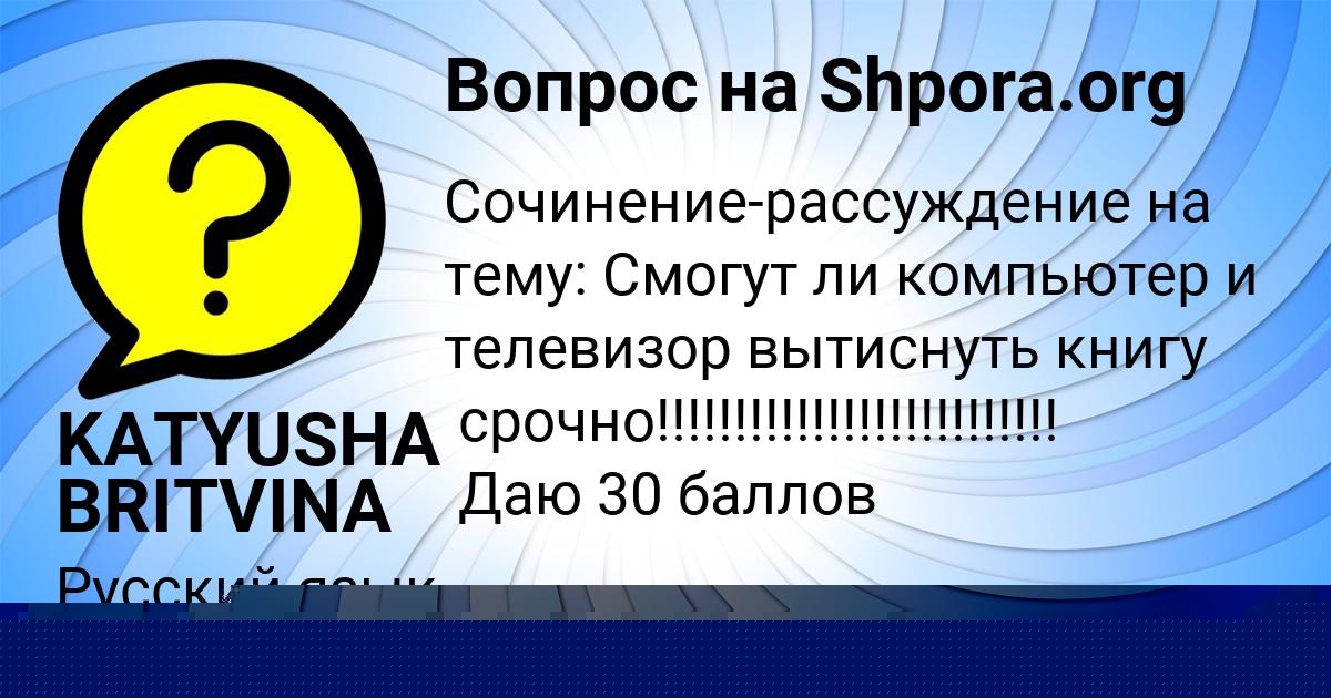Картинка с текстом вопроса от пользователя KATYUSHA BRITVINA