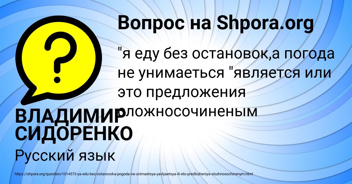 Картинка с текстом вопроса от пользователя ВЛАДИМИР СИДОРЕНКО